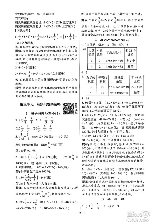 河海大学出版社2024年春经纶学霸4星学霸提高班六年级数学下册苏教版答案