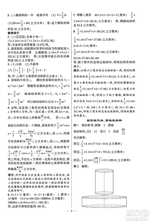 河海大学出版社2024年春经纶学霸4星学霸提高班六年级数学下册苏教版答案