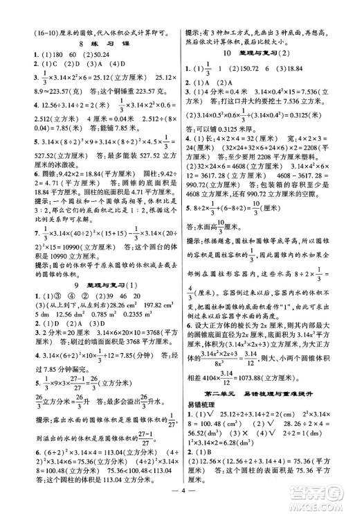 河海大学出版社2024年春经纶学霸4星学霸提高班六年级数学下册苏教版答案