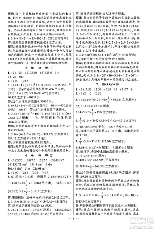 河海大学出版社2024年春经纶学霸4星学霸提高班六年级数学下册苏教版答案