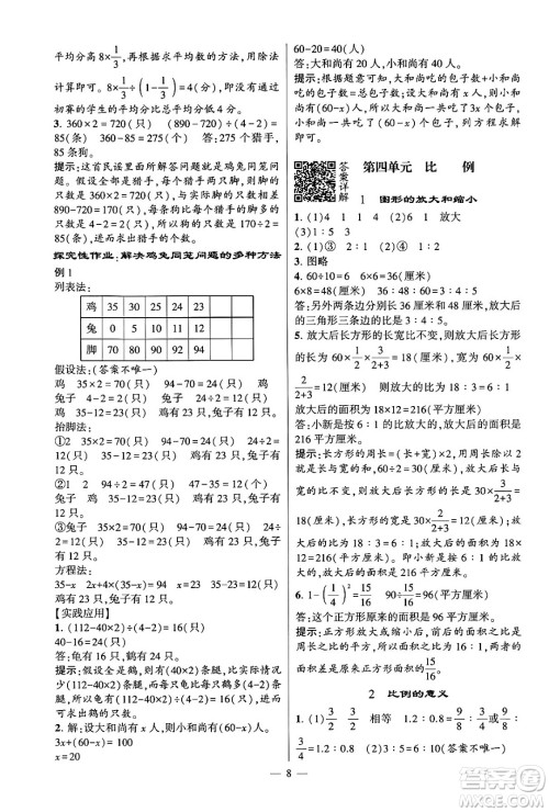 河海大学出版社2024年春经纶学霸4星学霸提高班六年级数学下册苏教版答案