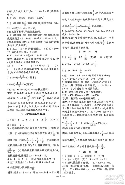 河海大学出版社2024年春经纶学霸4星学霸提高班六年级数学下册苏教版答案