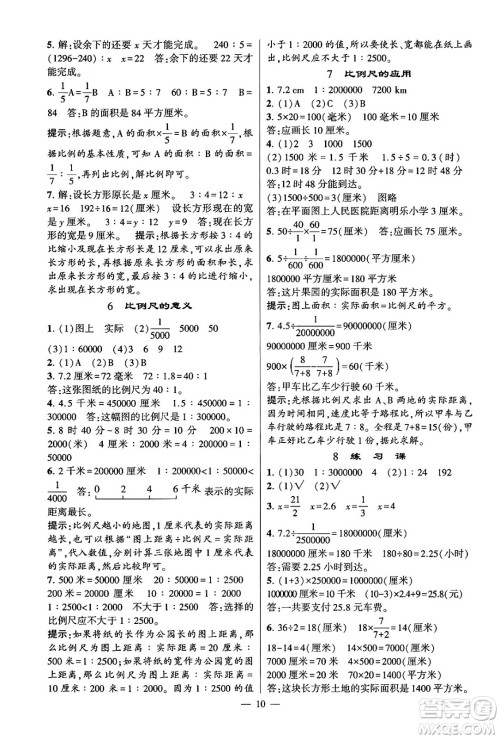 河海大学出版社2024年春经纶学霸4星学霸提高班六年级数学下册苏教版答案