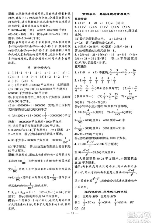 河海大学出版社2024年春经纶学霸4星学霸提高班六年级数学下册苏教版答案