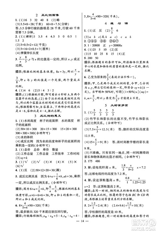 河海大学出版社2024年春经纶学霸4星学霸提高班六年级数学下册苏教版答案