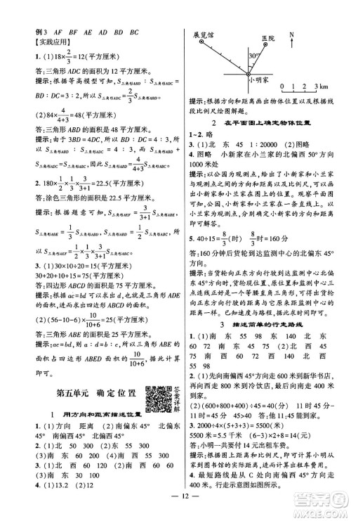 河海大学出版社2024年春经纶学霸4星学霸提高班六年级数学下册苏教版答案