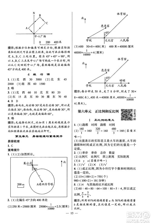 河海大学出版社2024年春经纶学霸4星学霸提高班六年级数学下册苏教版答案