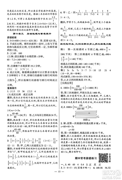 河海大学出版社2024年春经纶学霸4星学霸提高班六年级数学下册苏教版答案