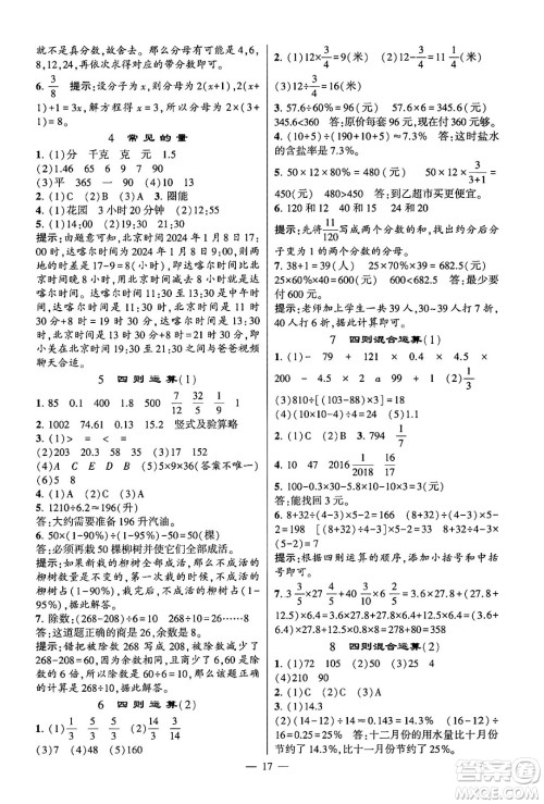 河海大学出版社2024年春经纶学霸4星学霸提高班六年级数学下册苏教版答案