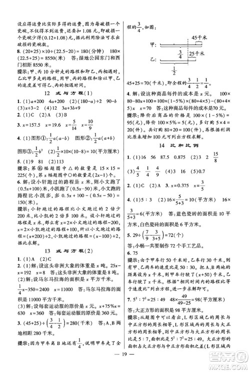 河海大学出版社2024年春经纶学霸4星学霸提高班六年级数学下册苏教版答案