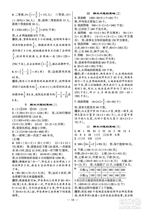 河海大学出版社2024年春经纶学霸4星学霸提高班六年级数学下册苏教版答案