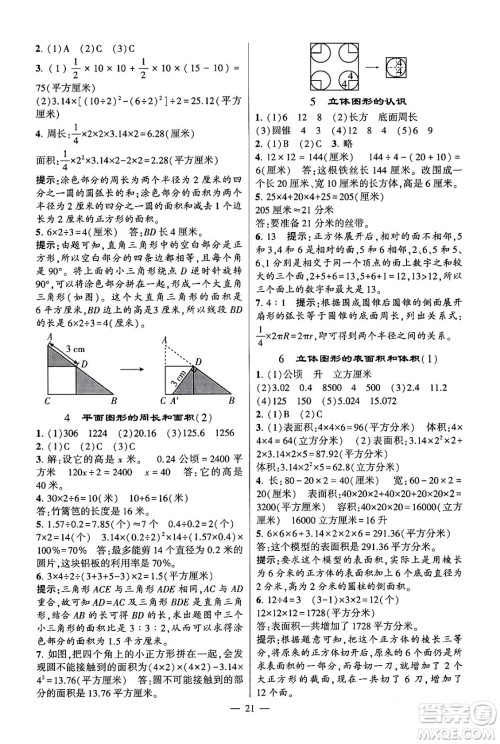 河海大学出版社2024年春经纶学霸4星学霸提高班六年级数学下册苏教版答案