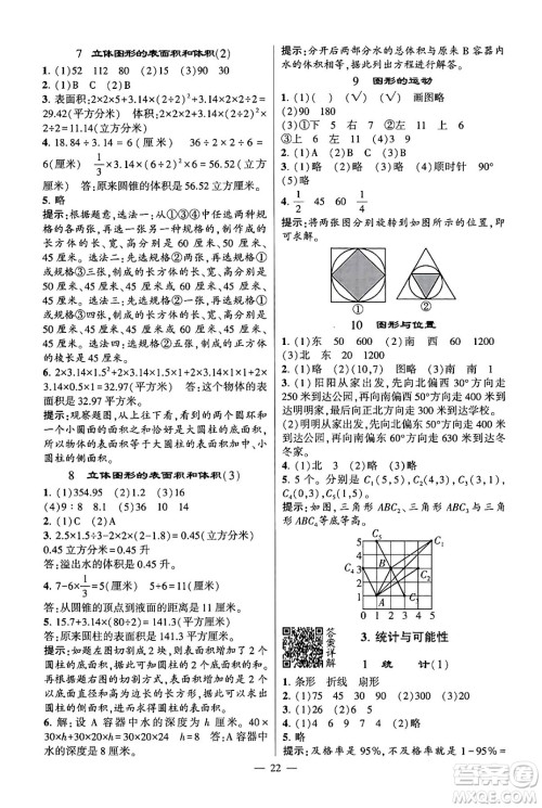 河海大学出版社2024年春经纶学霸4星学霸提高班六年级数学下册苏教版答案