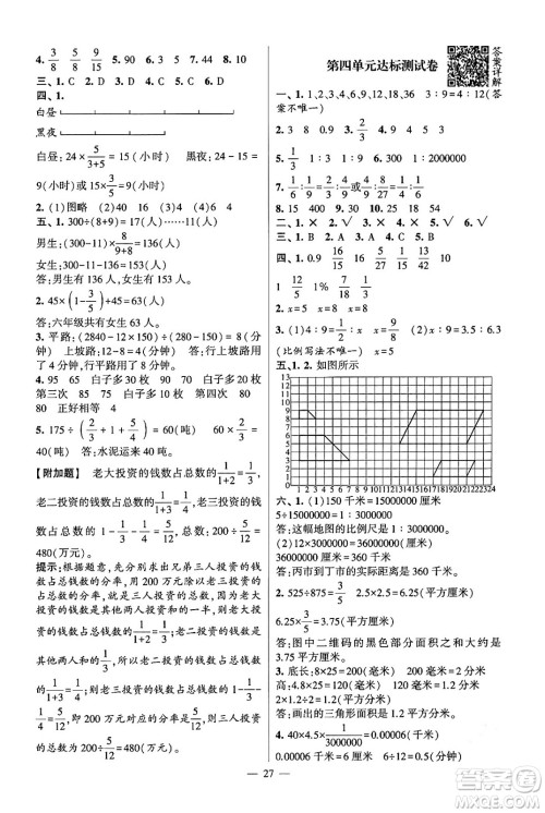 河海大学出版社2024年春经纶学霸4星学霸提高班六年级数学下册苏教版答案