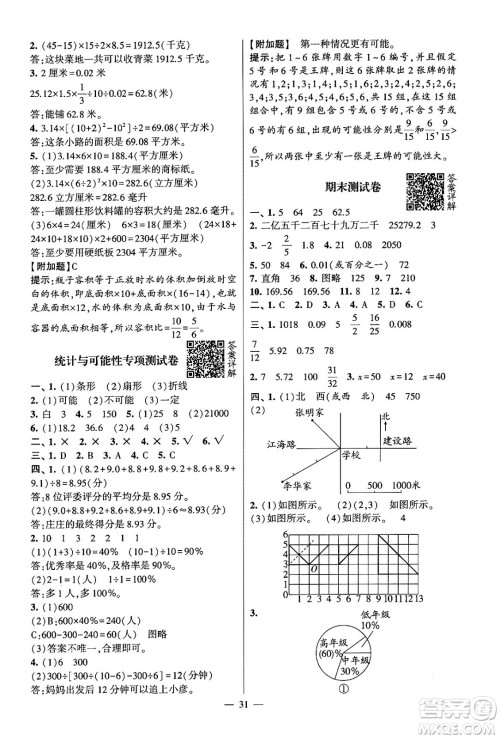 河海大学出版社2024年春经纶学霸4星学霸提高班六年级数学下册苏教版答案