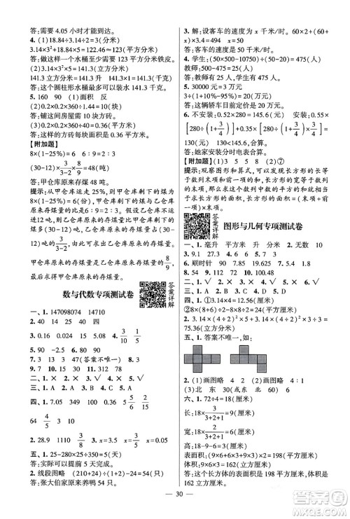 河海大学出版社2024年春经纶学霸4星学霸提高班六年级数学下册苏教版答案