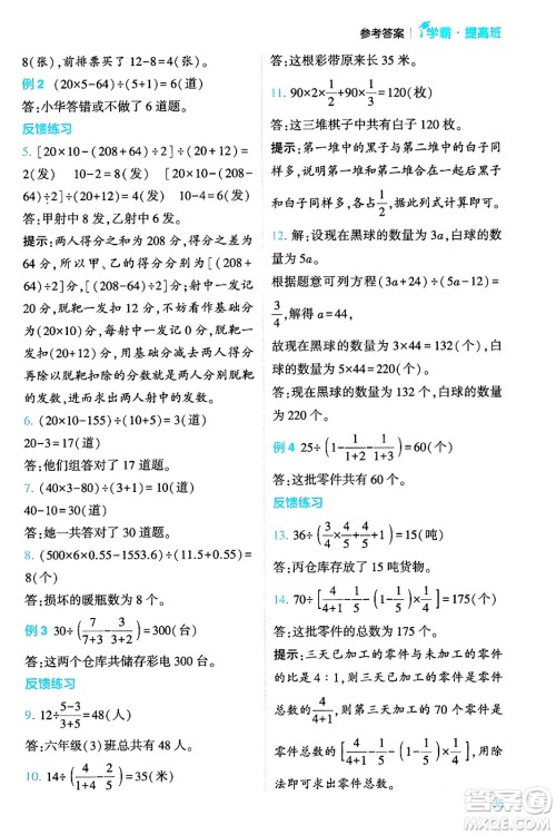 河海大学出版社2024年春经纶学霸4星学霸提高班六年级数学下册苏教版答案