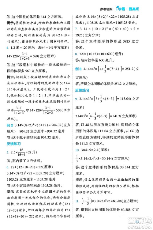 河海大学出版社2024年春经纶学霸4星学霸提高班六年级数学下册苏教版答案