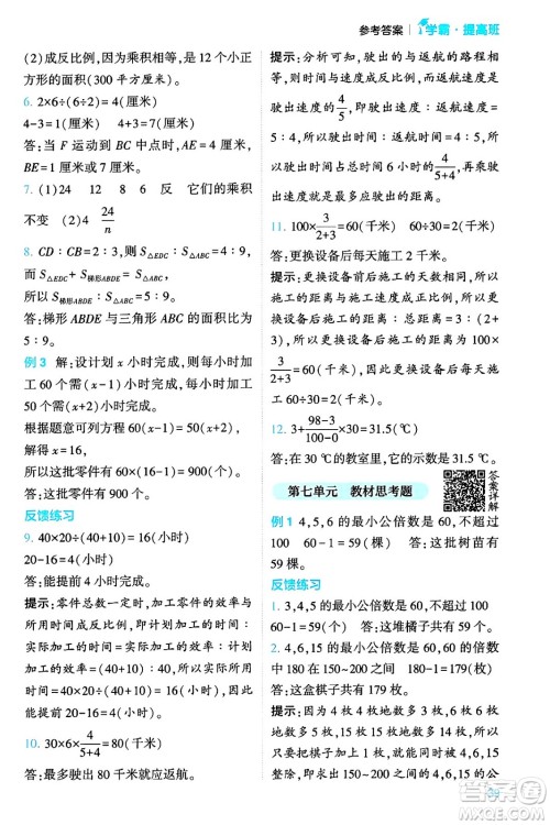 河海大学出版社2024年春经纶学霸4星学霸提高班六年级数学下册苏教版答案