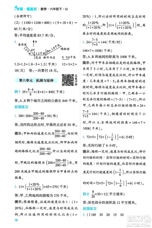 河海大学出版社2024年春经纶学霸4星学霸提高班六年级数学下册苏教版答案