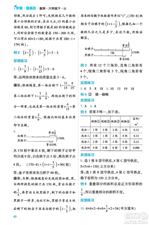 河海大学出版社2024年春经纶学霸4星学霸提高班六年级数学下册苏教版答案