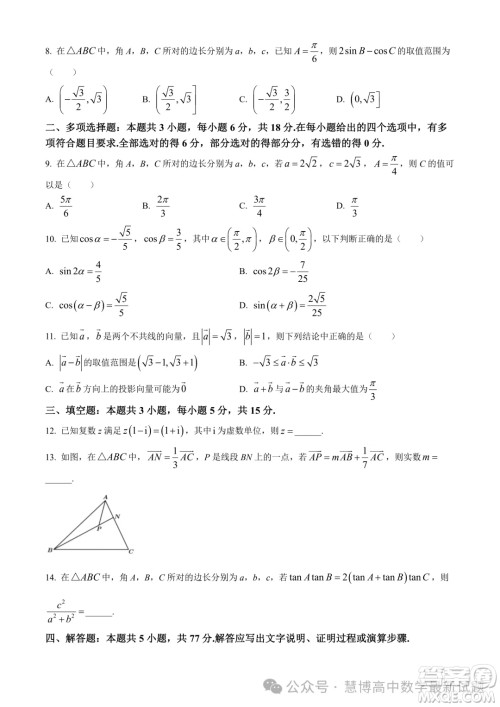 江苏盐城五校联考2024年高一4月期中数学试题答案 江苏盐城五校联考2024年高一4月期中数学试题答案