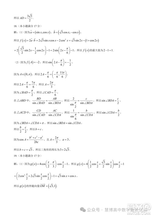 江苏盐城五校联考2024年高一4月期中数学试题答案
