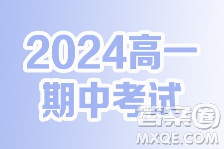 江苏盐城五校联考2024年高一4月期中数学试题答案 江苏盐城五校联考2024年高一4月期中数学试题答案