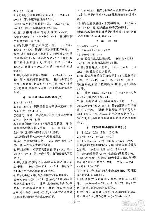 河海大学出版社2024年春经纶学霸4星学霸提高班五年级数学下册苏教版答案