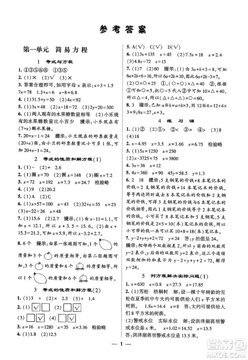河海大学出版社2024年春经纶学霸4星学霸提高班五年级数学下册苏教版答案 河海大学出版社2024年春经纶学霸4星学霸提高班五年级数学下册苏教版答案