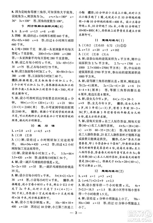 河海大学出版社2024年春经纶学霸4星学霸提高班五年级数学下册苏教版答案 河海大学出版社2024年春经纶学霸4星学霸提高班五年级数学下册苏教版答案