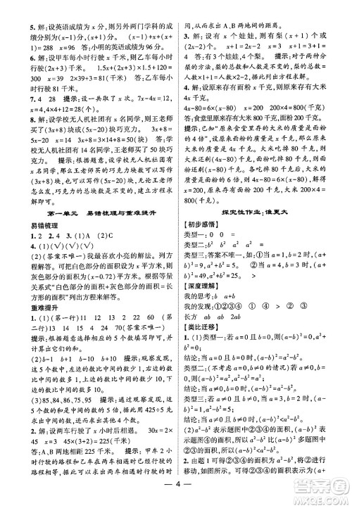 河海大学出版社2024年春经纶学霸4星学霸提高班五年级数学下册苏教版答案