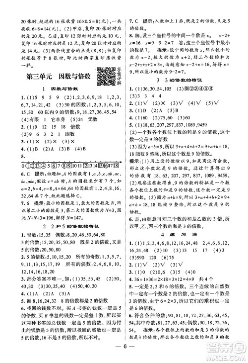 河海大学出版社2024年春经纶学霸4星学霸提高班五年级数学下册苏教版答案