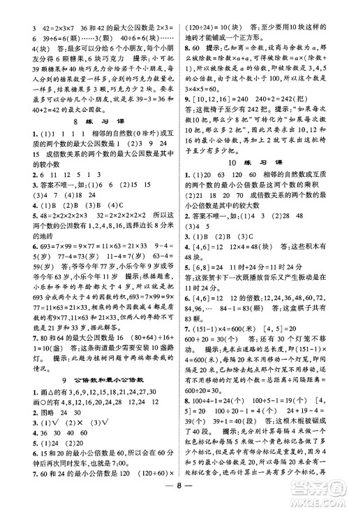 河海大学出版社2024年春经纶学霸4星学霸提高班五年级数学下册苏教版答案 河海大学出版社2024年春经纶学霸4星学霸提高班五年级数学下册苏教版答案