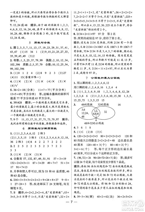 河海大学出版社2024年春经纶学霸4星学霸提高班五年级数学下册苏教版答案