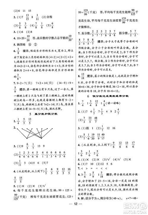 河海大学出版社2024年春经纶学霸4星学霸提高班五年级数学下册苏教版答案