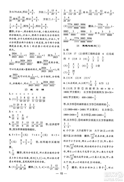 河海大学出版社2024年春经纶学霸4星学霸提高班五年级数学下册苏教版答案