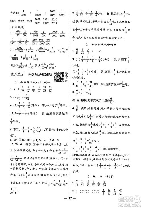 河海大学出版社2024年春经纶学霸4星学霸提高班五年级数学下册苏教版答案 河海大学出版社2024年春经纶学霸4星学霸提高班五年级数学下册苏教版答案