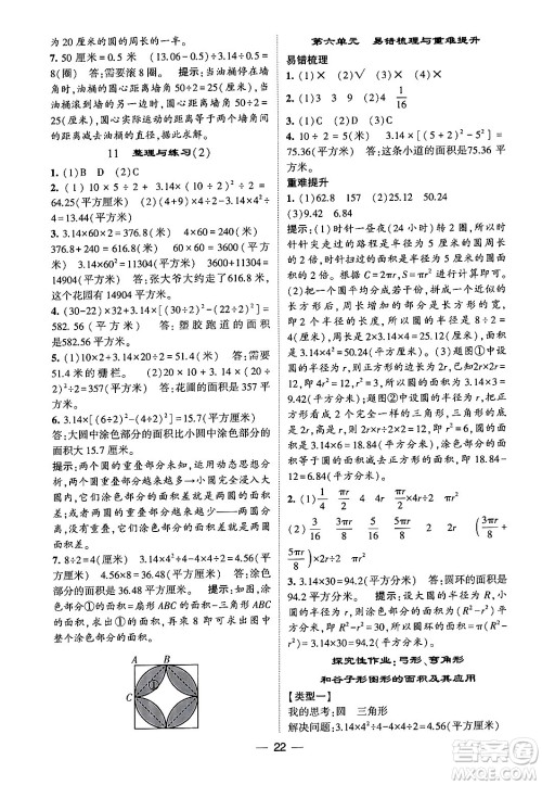 河海大学出版社2024年春经纶学霸4星学霸提高班五年级数学下册苏教版答案