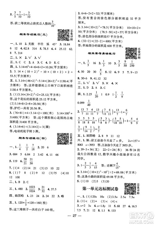 河海大学出版社2024年春经纶学霸4星学霸提高班五年级数学下册苏教版答案