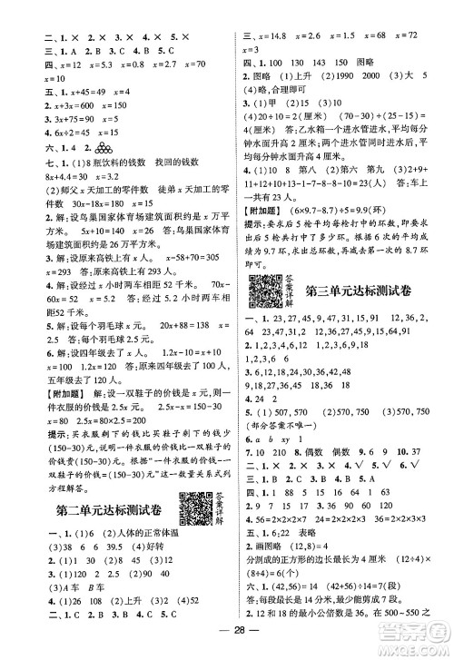 河海大学出版社2024年春经纶学霸4星学霸提高班五年级数学下册苏教版答案