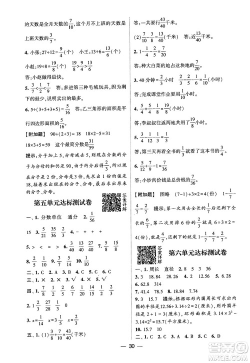 河海大学出版社2024年春经纶学霸4星学霸提高班五年级数学下册苏教版答案