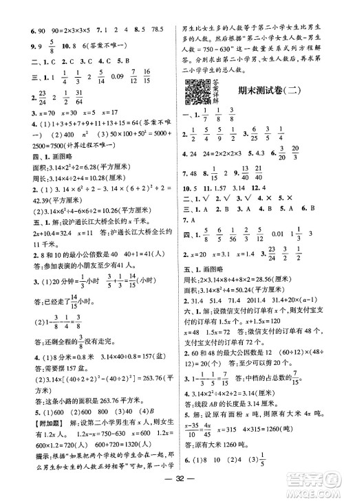 河海大学出版社2024年春经纶学霸4星学霸提高班五年级数学下册苏教版答案