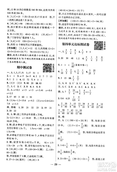 河海大学出版社2024年春经纶学霸4星学霸提高班五年级数学下册苏教版答案