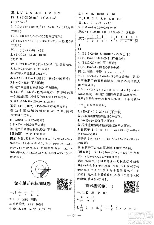 河海大学出版社2024年春经纶学霸4星学霸提高班五年级数学下册苏教版答案