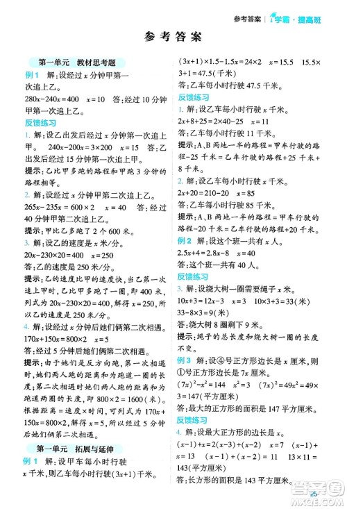 河海大学出版社2024年春经纶学霸4星学霸提高班五年级数学下册苏教版答案