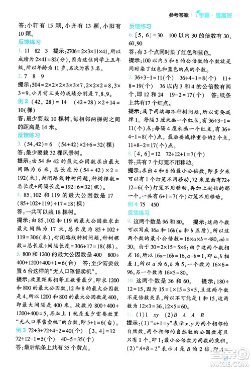 河海大学出版社2024年春经纶学霸4星学霸提高班五年级数学下册苏教版答案