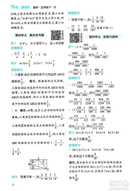 河海大学出版社2024年春经纶学霸4星学霸提高班五年级数学下册苏教版答案