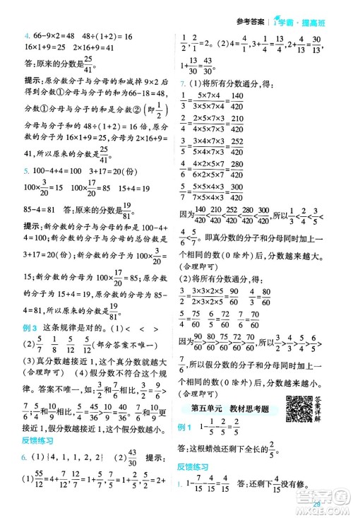 河海大学出版社2024年春经纶学霸4星学霸提高班五年级数学下册苏教版答案
