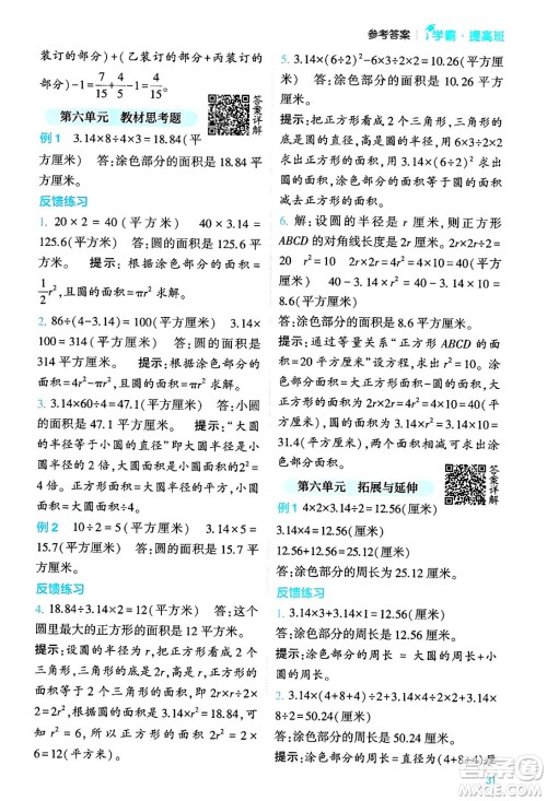 河海大学出版社2024年春经纶学霸4星学霸提高班五年级数学下册苏教版答案